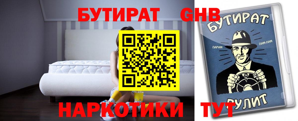 Бутират оксибутират Хабаровск