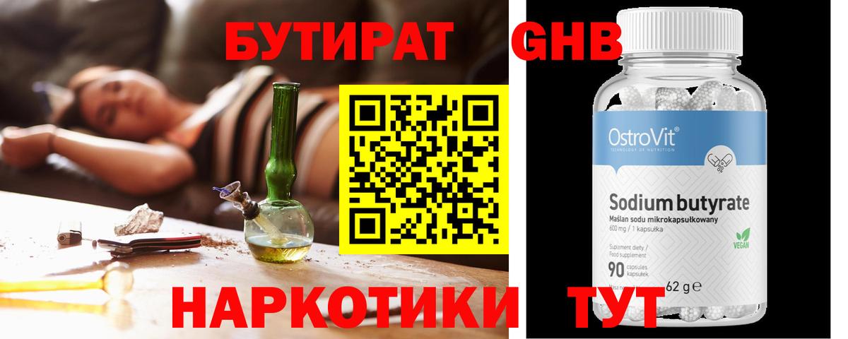 БУТИРАТ 99%  Вход с VPN  Хабаровск 