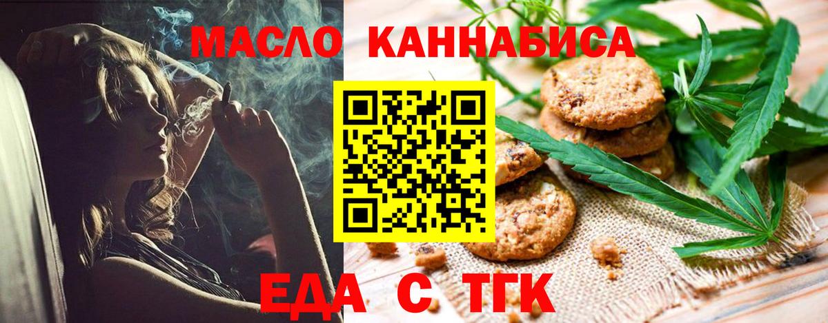 Хабаровск  Печенье с ТГК марихуана  Вход с VPN 