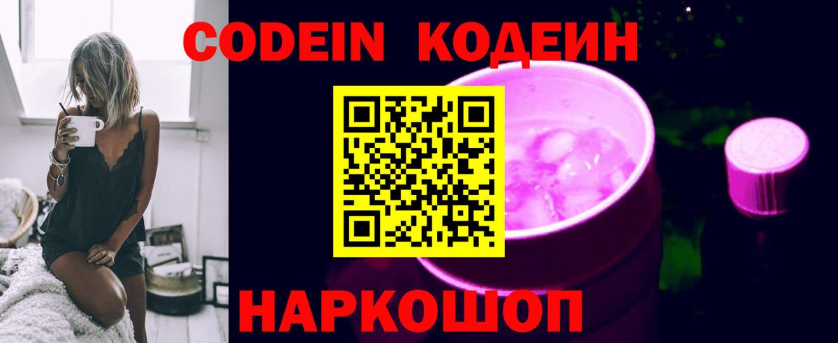 Кодеиновый сироп Lean Purple Drank Хабаровск