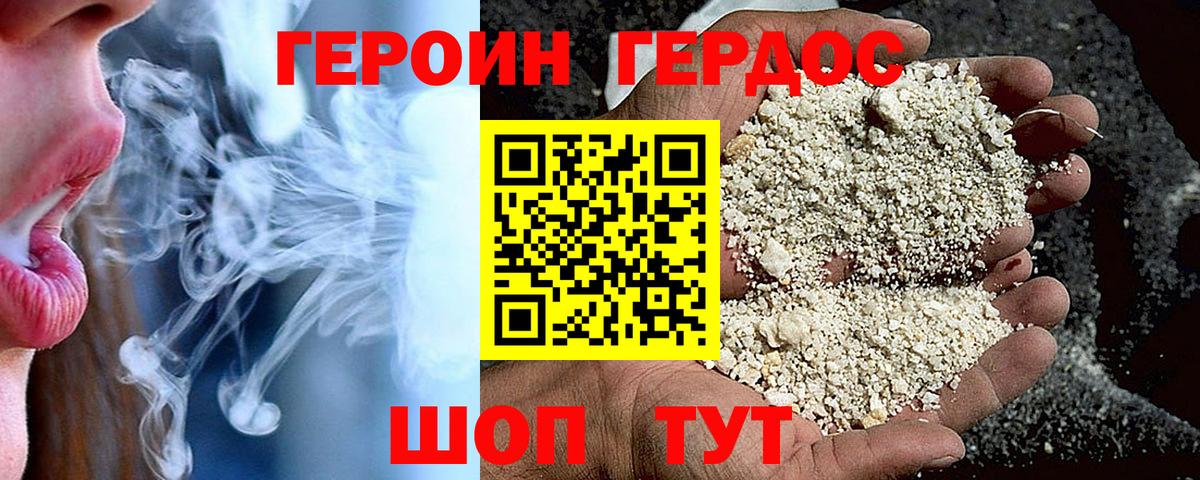 ГЕРОИН  Вход с VPN  Хабаровск  Героин белый 