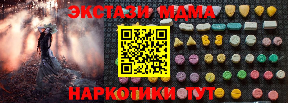 МДМА  MDMA VHQ  MDMA crystal  Вход с VPN  Хабаровск 