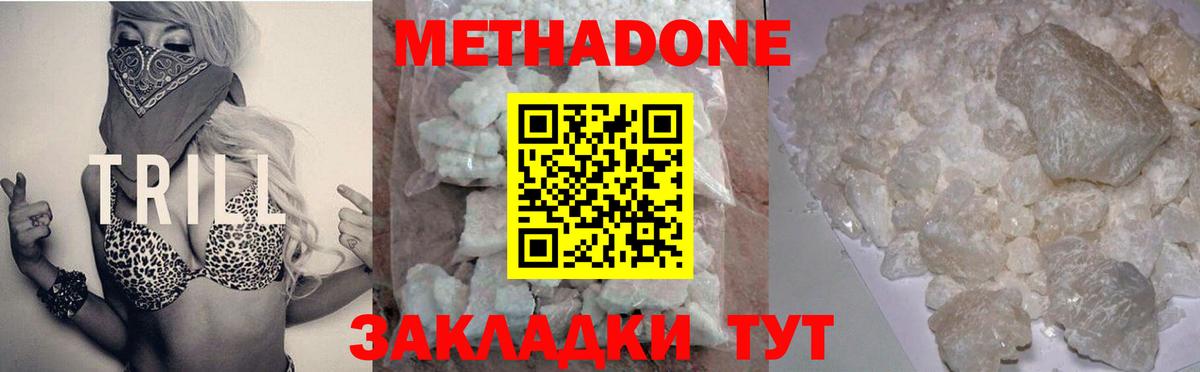 Метадон кристалл  Вход с VPN  МЕТАДОН VHQ  Хабаровск 