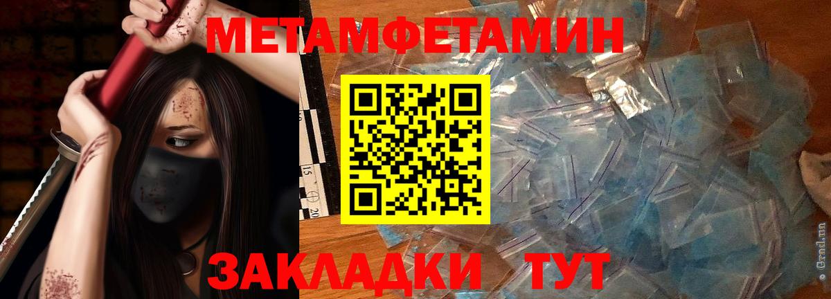 МЕТАМФЕТАМИН Methamphetamine Хабаровск